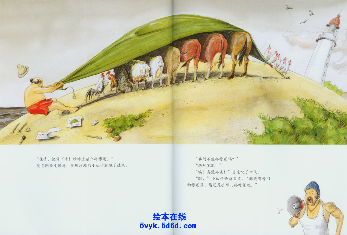 农夫去旅行 (09),绘本,绘本故事,绘本阅读,故事书,童书,图画书,课外阅读